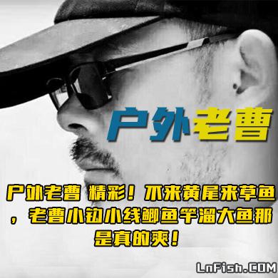 户外老曹 精彩！不来黄尾来草鱼，老曹小钩小线鲫鱼竿溜大鱼那是真的爽！